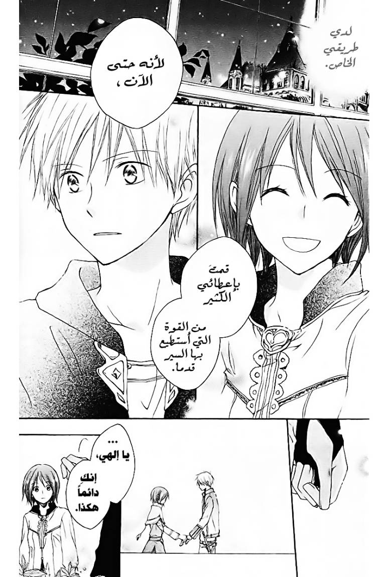 Akagami no Shirayukihime: Chapter 4 - Page 24