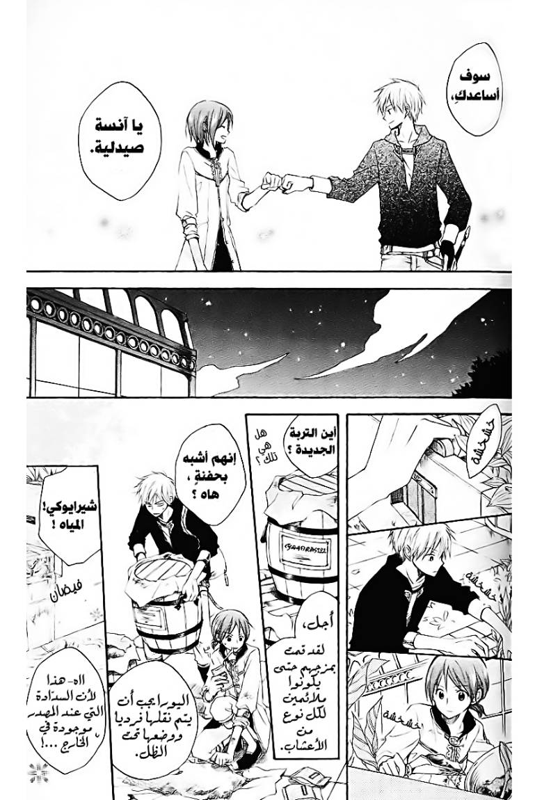 Akagami no Shirayukihime: Chapter 4 - Page 25