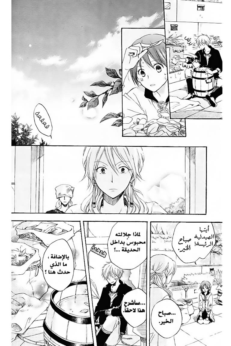 Akagami no Shirayukihime: Chapter 4 - Page 26