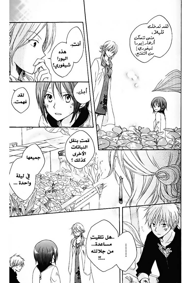 Akagami no Shirayukihime: Chapter 4 - Page 27