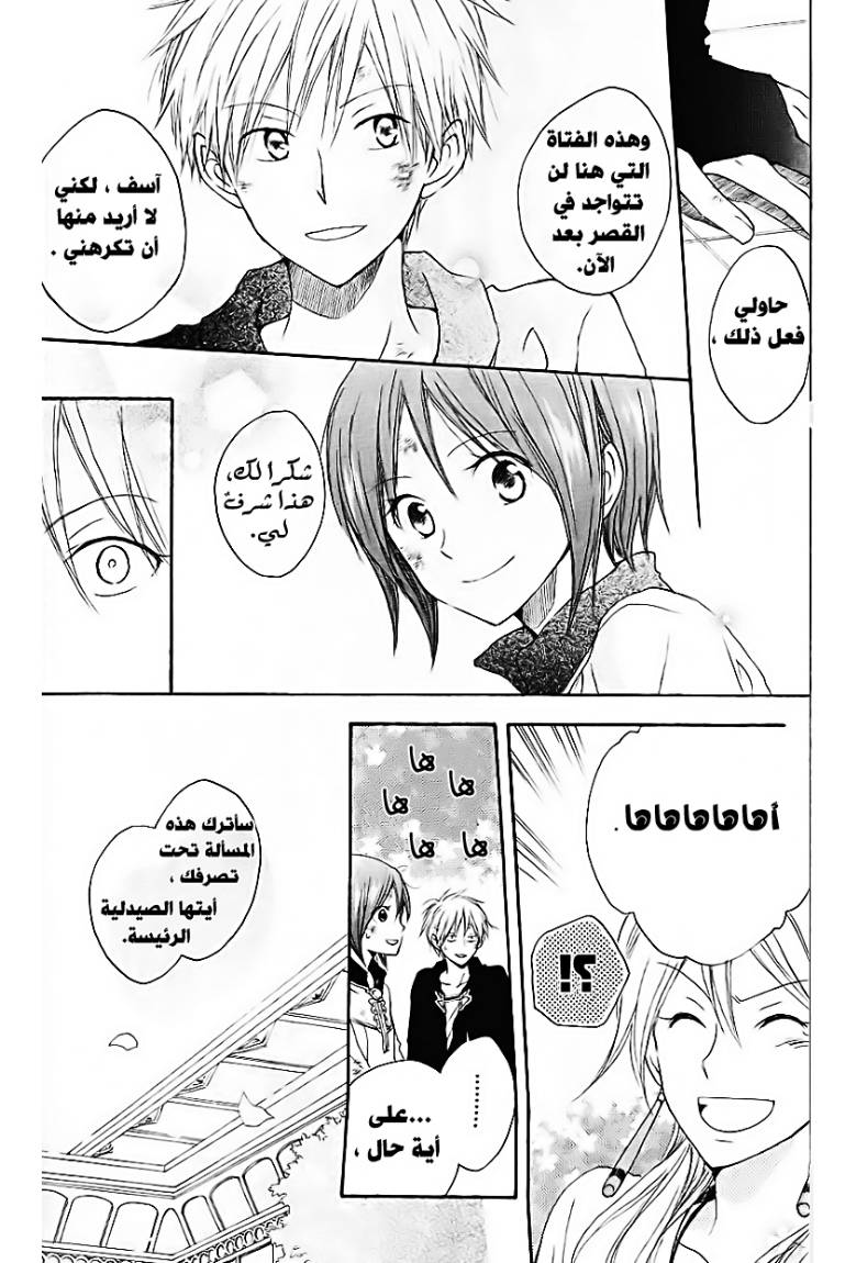 Akagami no Shirayukihime: Chapter 4 - Page 30