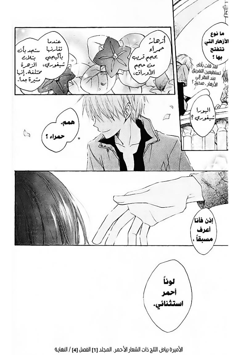 Akagami no Shirayukihime: Chapter 4 - Page 32