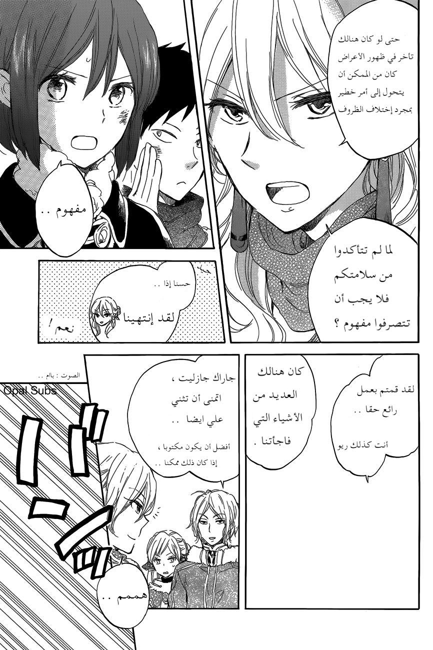 Akagami no Shirayukihime: Chapter 40 - Page 4