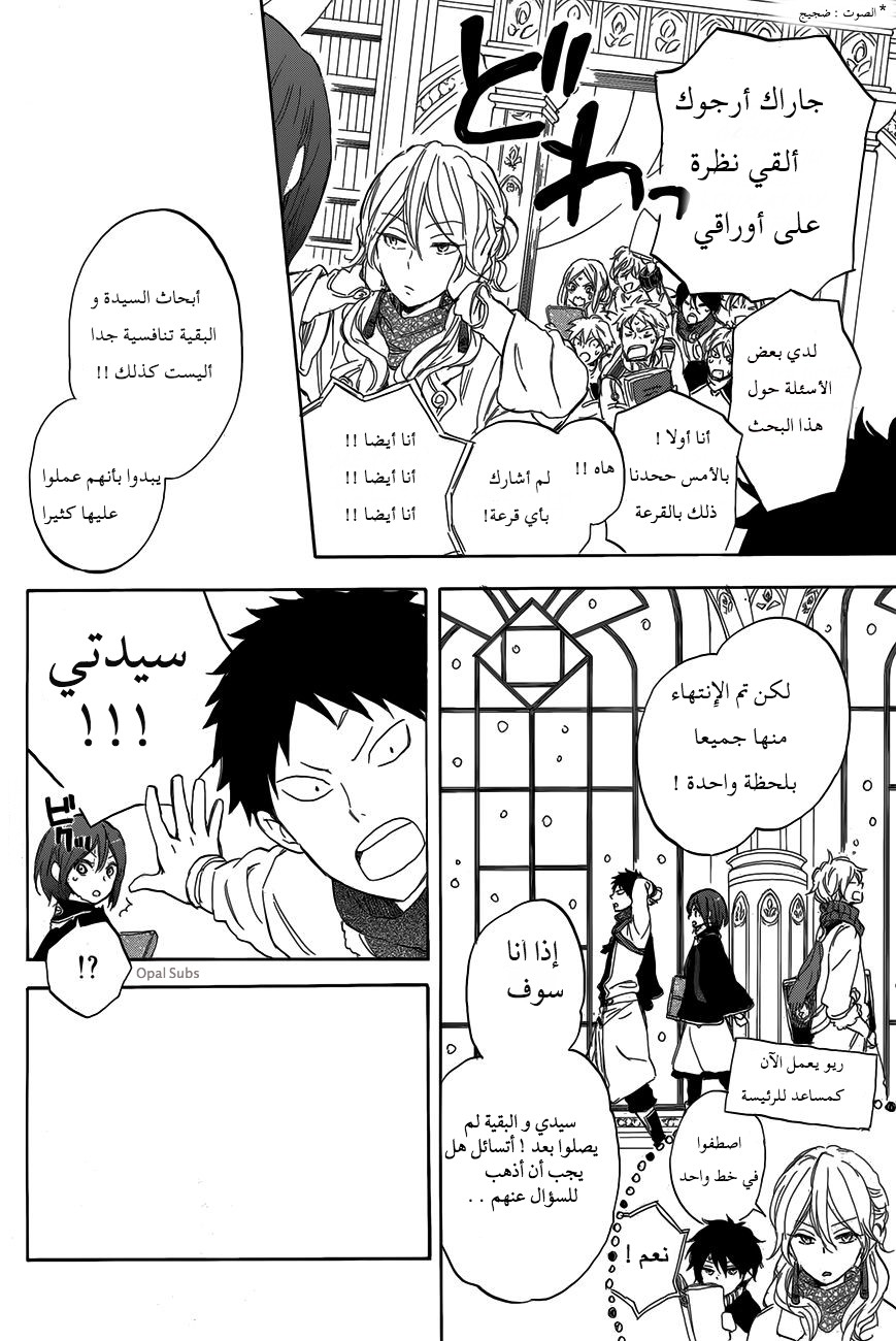 Akagami no Shirayukihime: Chapter 40 - Page 5