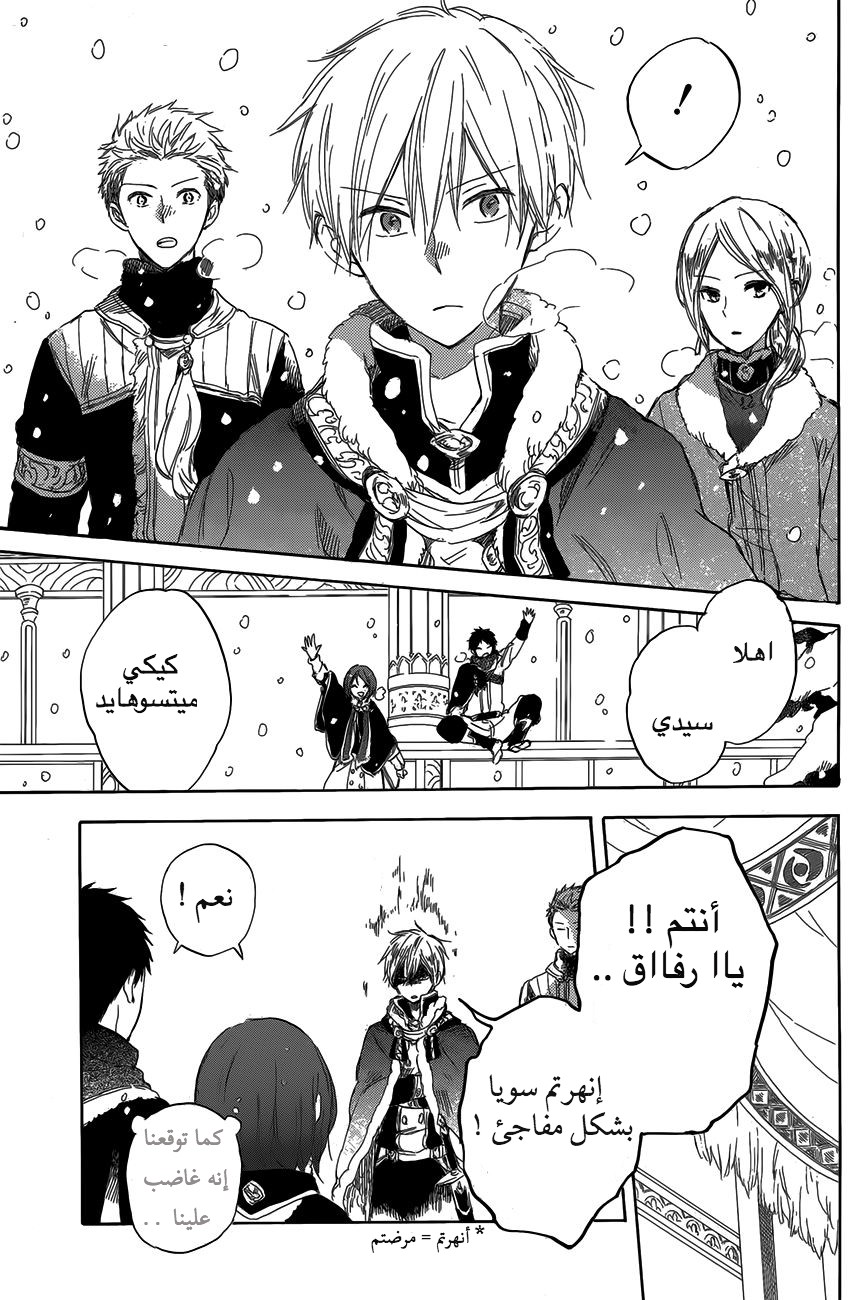 Akagami no Shirayukihime: Chapter 40 - Page 6