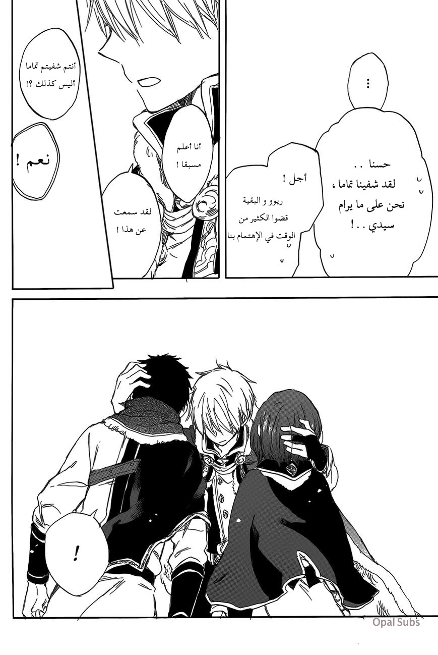 Akagami no Shirayukihime: Chapter 40 - Page 7