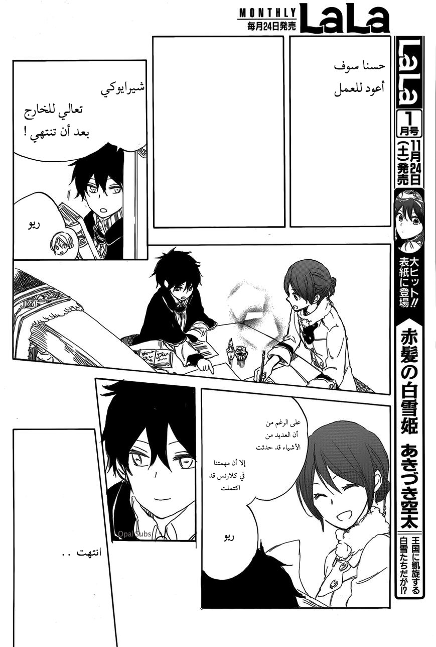 Akagami no Shirayukihime: Chapter 40 - Page 9