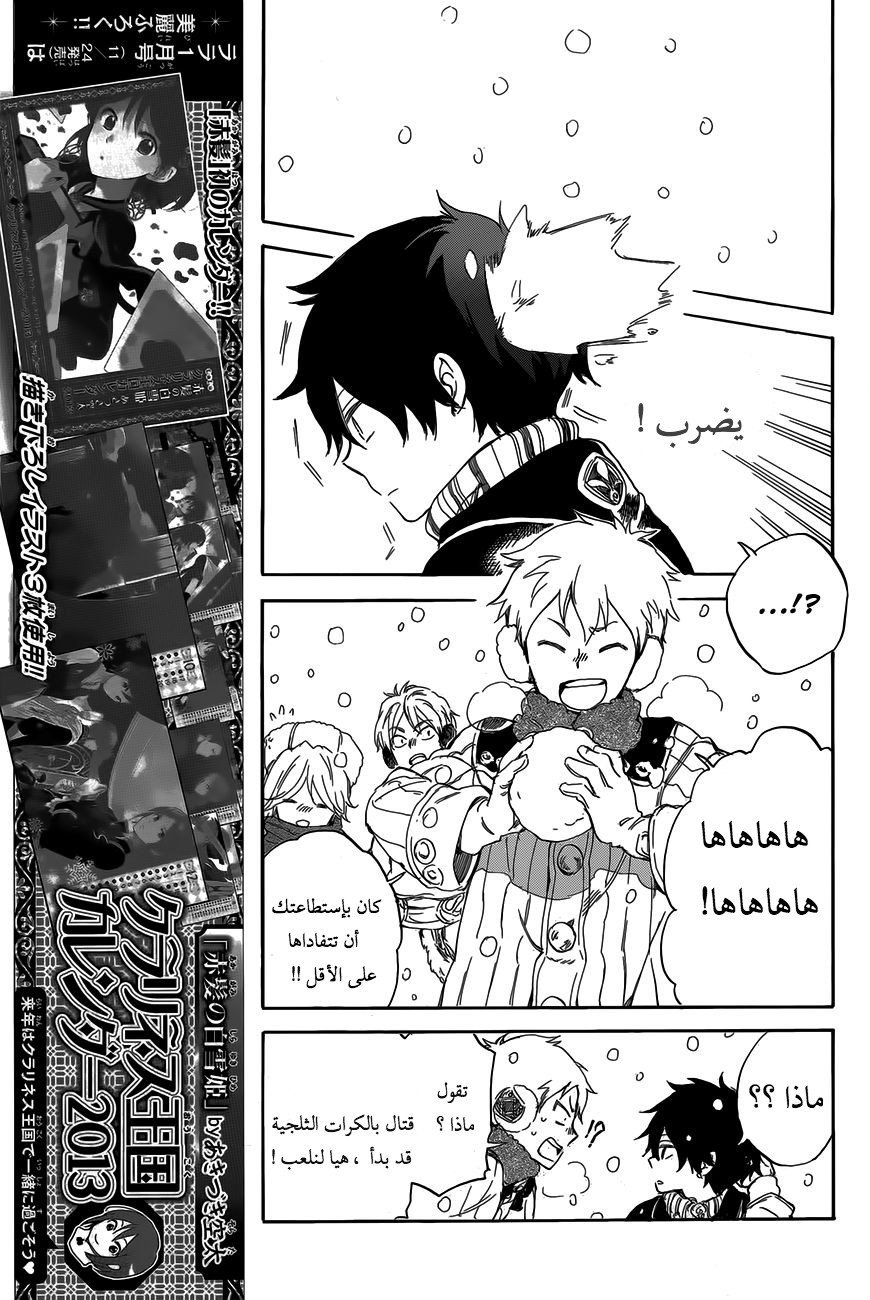 Akagami no Shirayukihime: Chapter 40 - Page 10