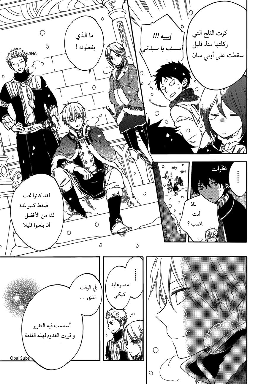 Akagami no Shirayukihime: Chapter 40 - Page 12