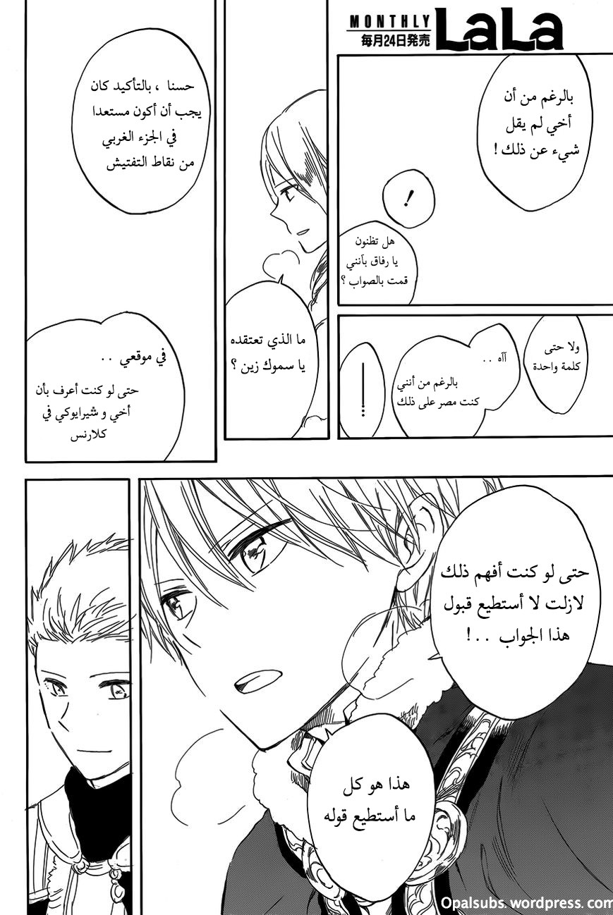 Akagami no Shirayukihime: Chapter 40 - Page 13