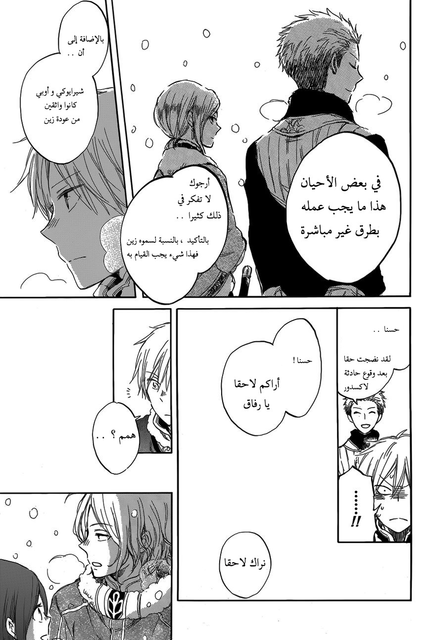 Akagami no Shirayukihime: Chapter 40 - Page 14