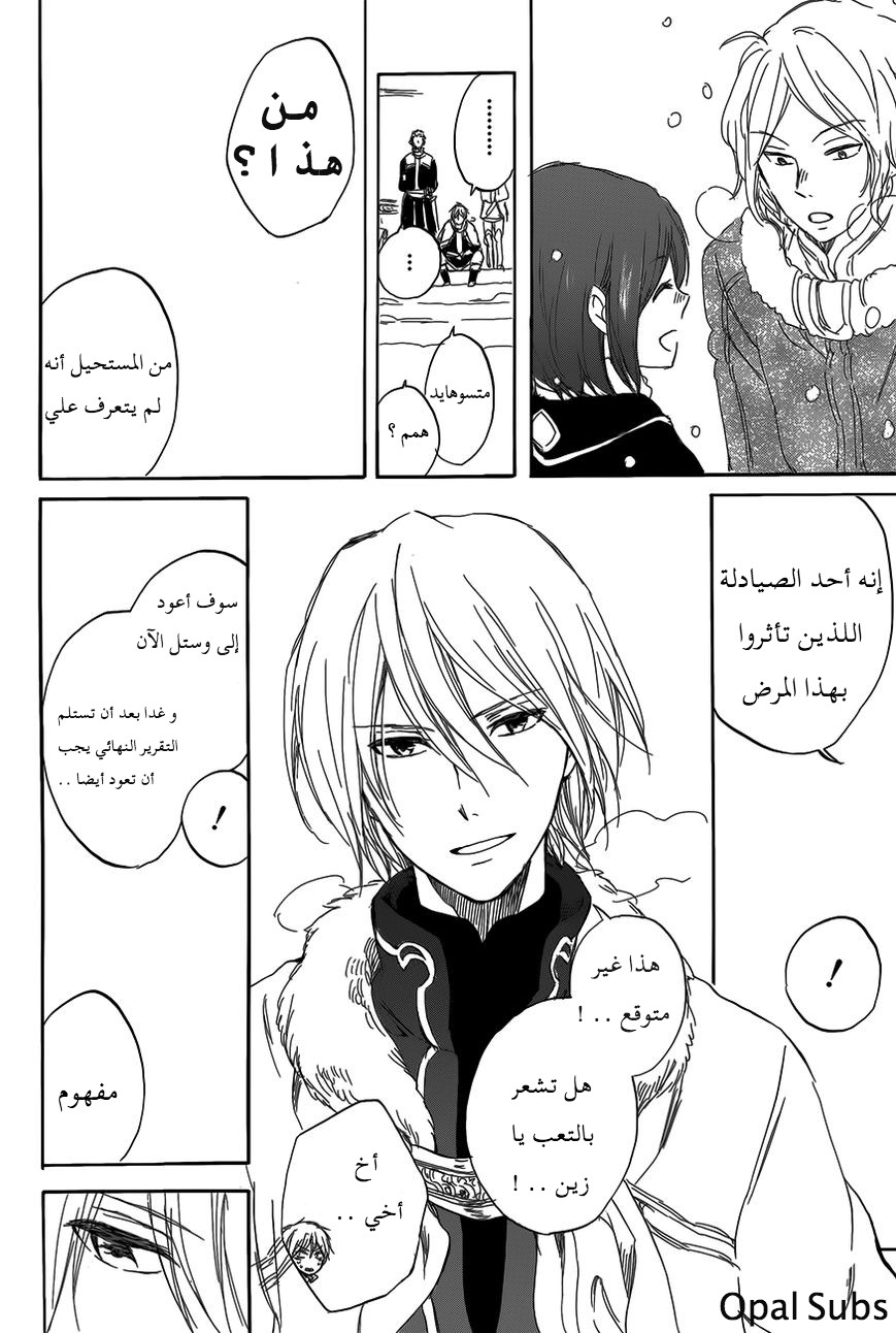 Akagami no Shirayukihime: Chapter 40 - Page 15