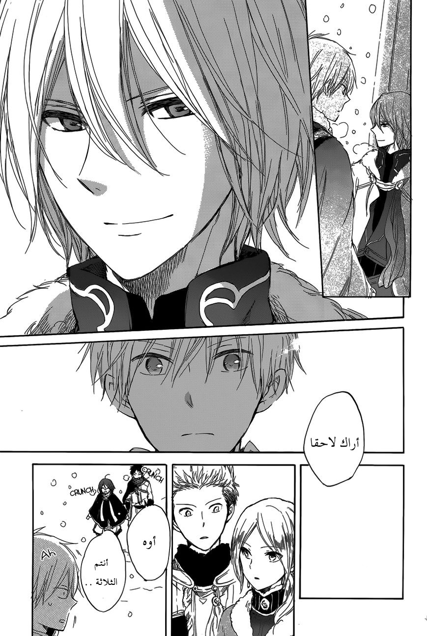 Akagami no Shirayukihime: Chapter 40 - Page 16