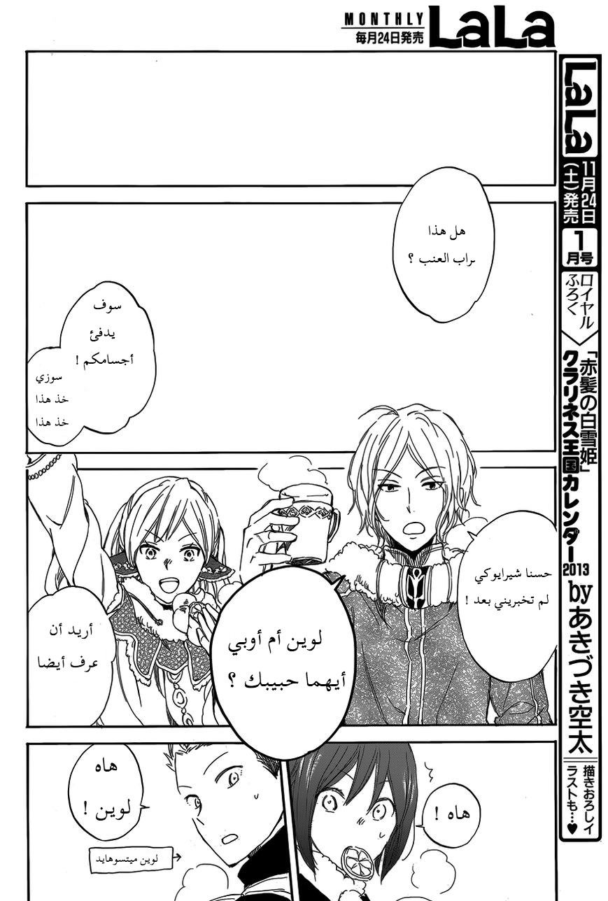 Akagami no Shirayukihime: Chapter 40 - Page 17