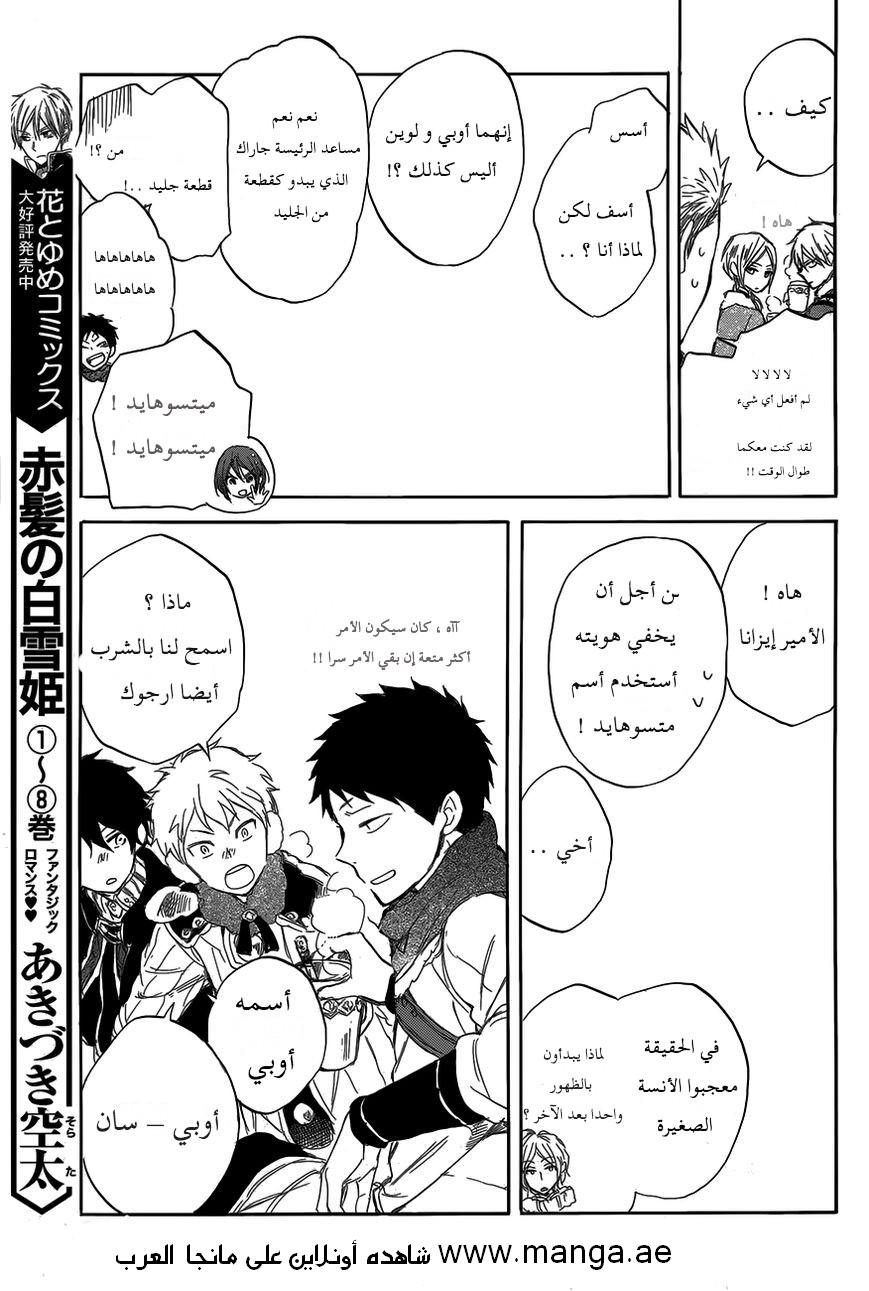 Akagami no Shirayukihime: Chapter 40 - Page 18