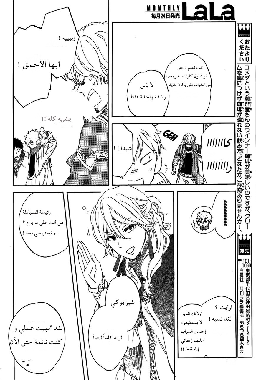 Akagami no Shirayukihime: Chapter 40 - Page 19