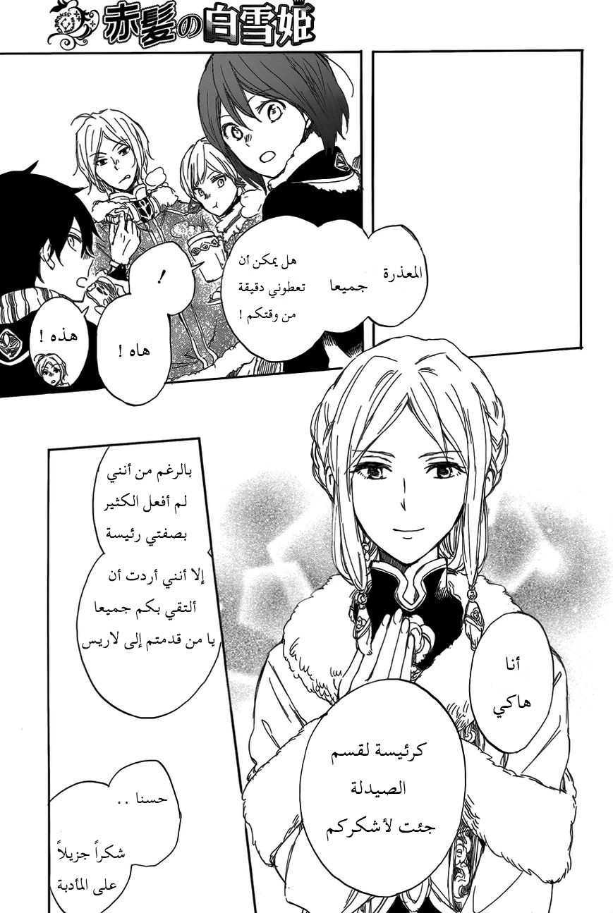 Akagami no Shirayukihime: Chapter 40 - Page 20