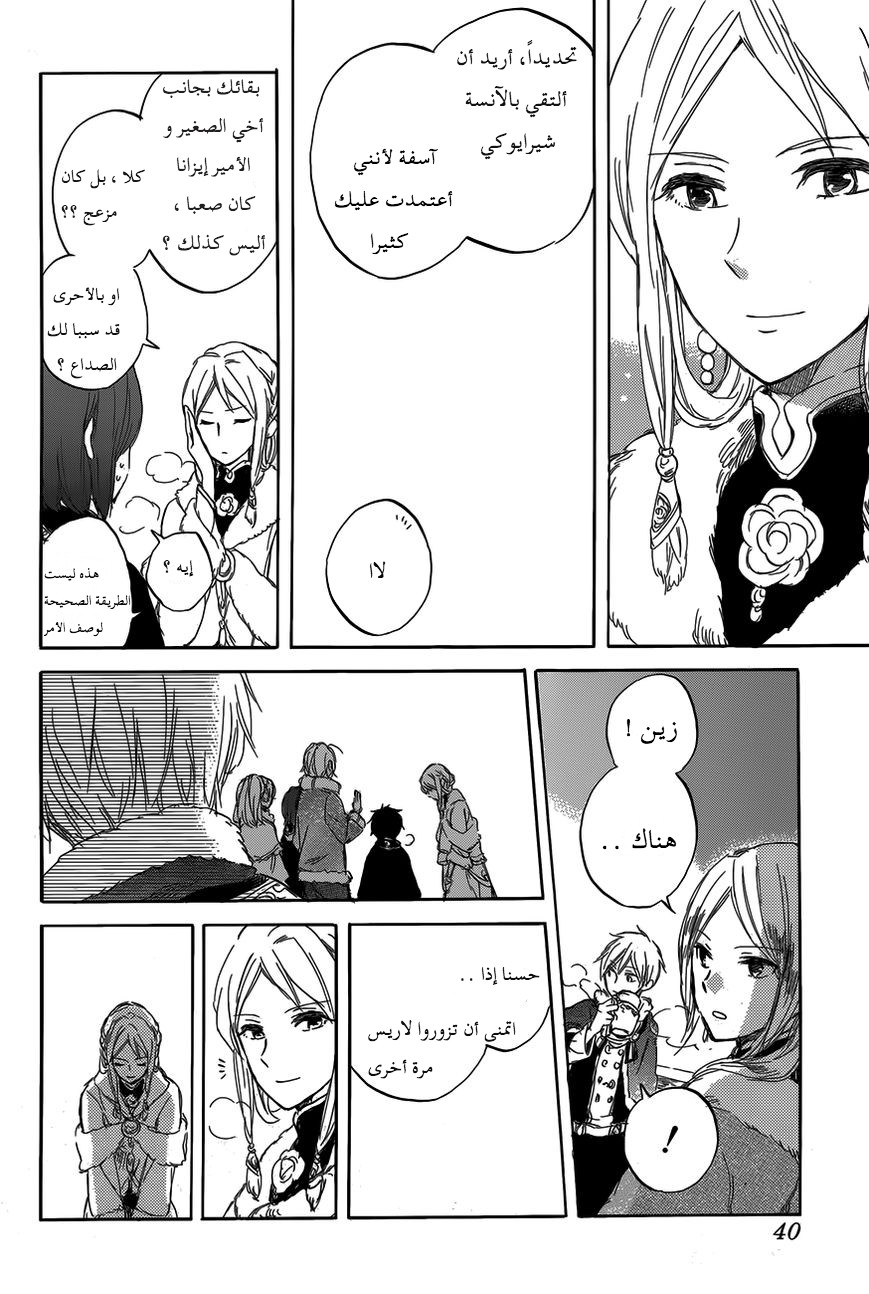 Akagami no Shirayukihime: Chapter 40 - Page 21