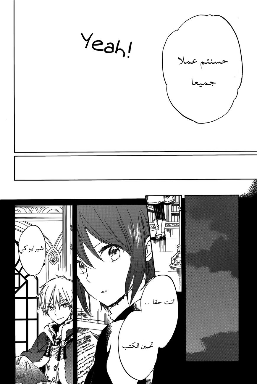 Akagami no Shirayukihime: Chapter 40 - Page 23