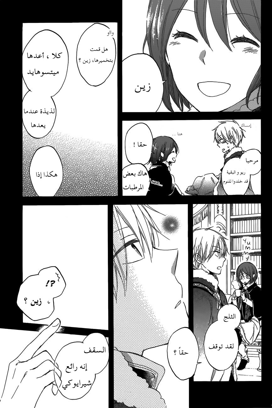 Akagami no Shirayukihime: Chapter 40 - Page 24