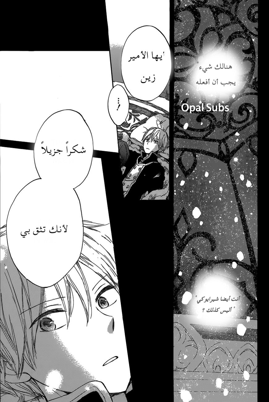 Akagami no Shirayukihime: Chapter 40 - Page 27