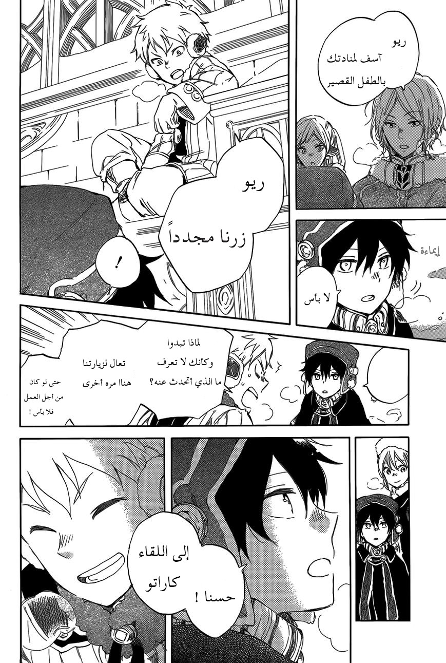 Akagami no Shirayukihime: Chapter 40 - Page 30