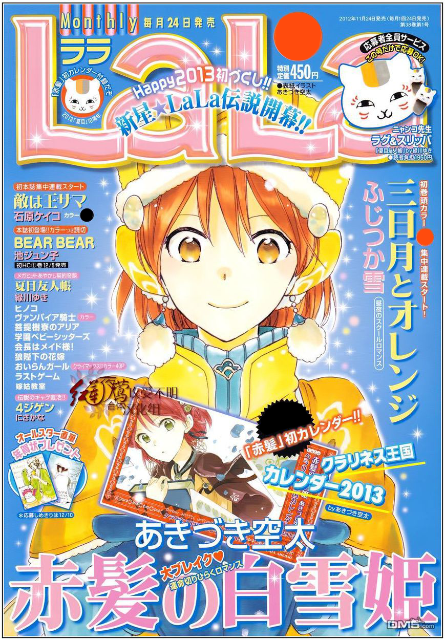 Akagami no Shirayukihime: Chapter 41 - Page 1