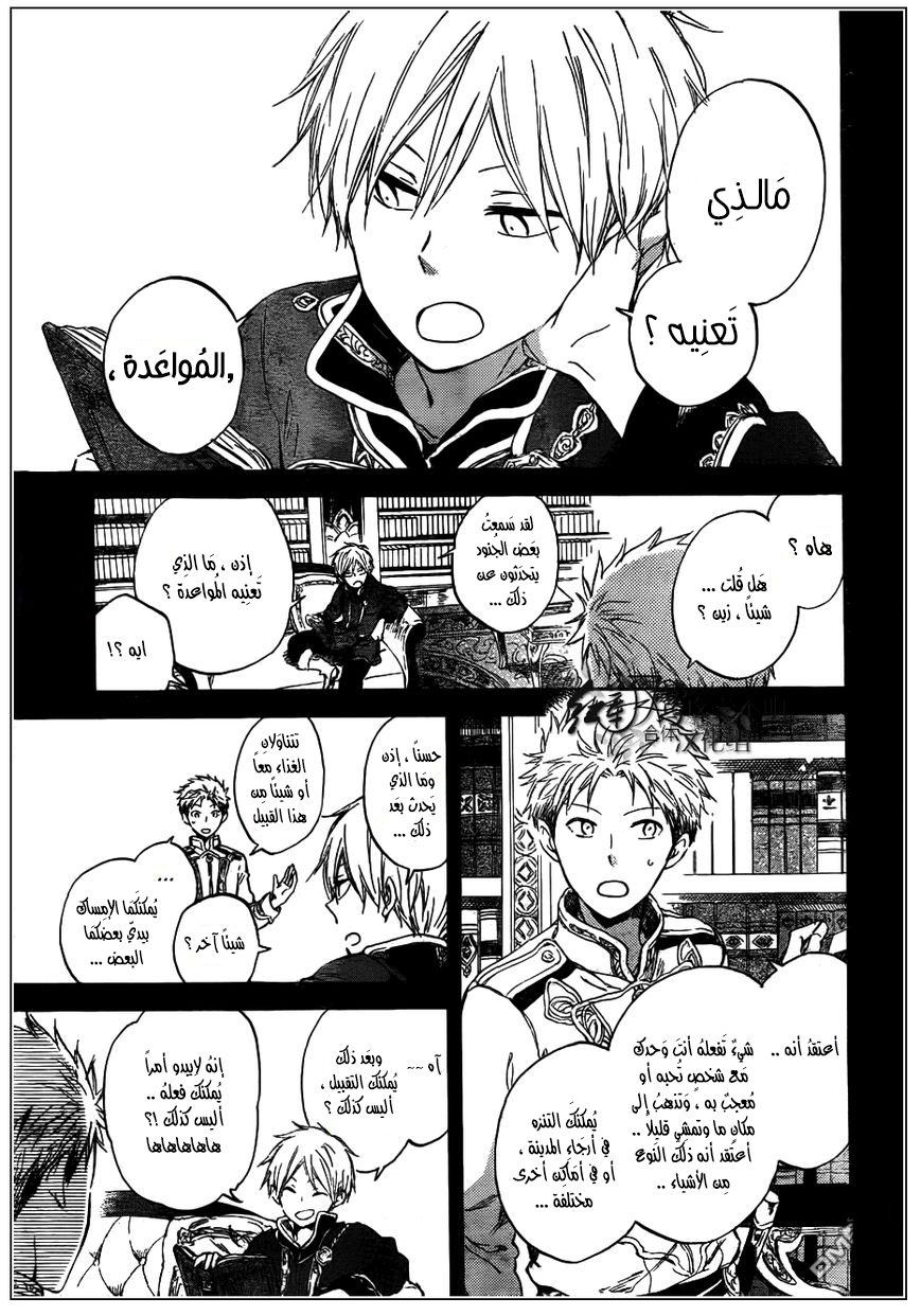 Akagami no Shirayukihime: Chapter 41 - Page 3