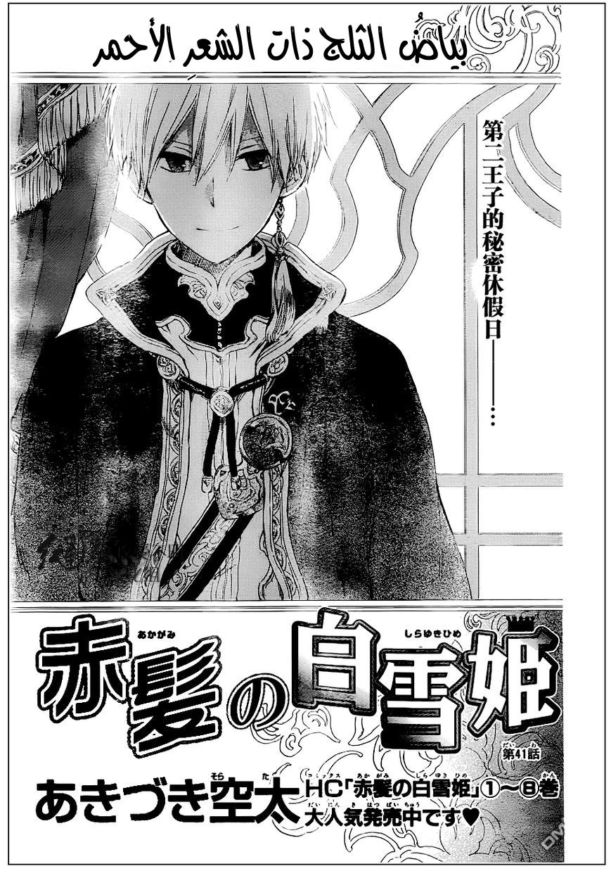 Akagami no Shirayukihime: Chapter 41 - Page 4