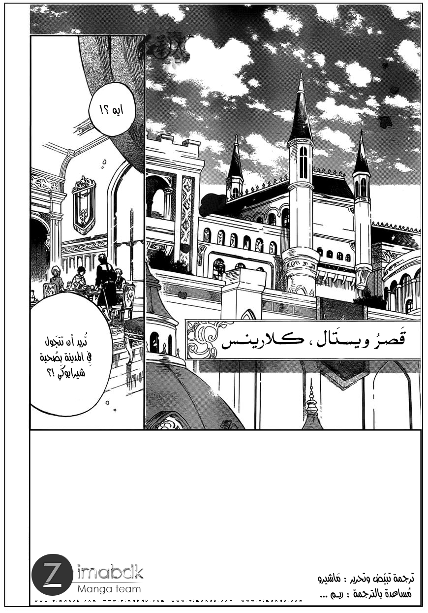 Akagami no Shirayukihime: Chapter 41 - Page 5