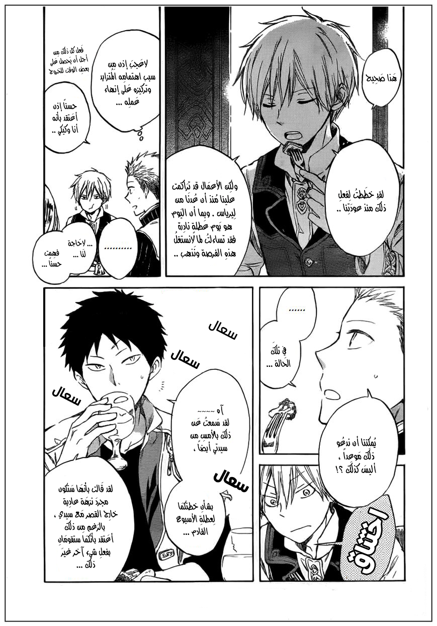 Akagami no Shirayukihime: Chapter 41 - Page 6