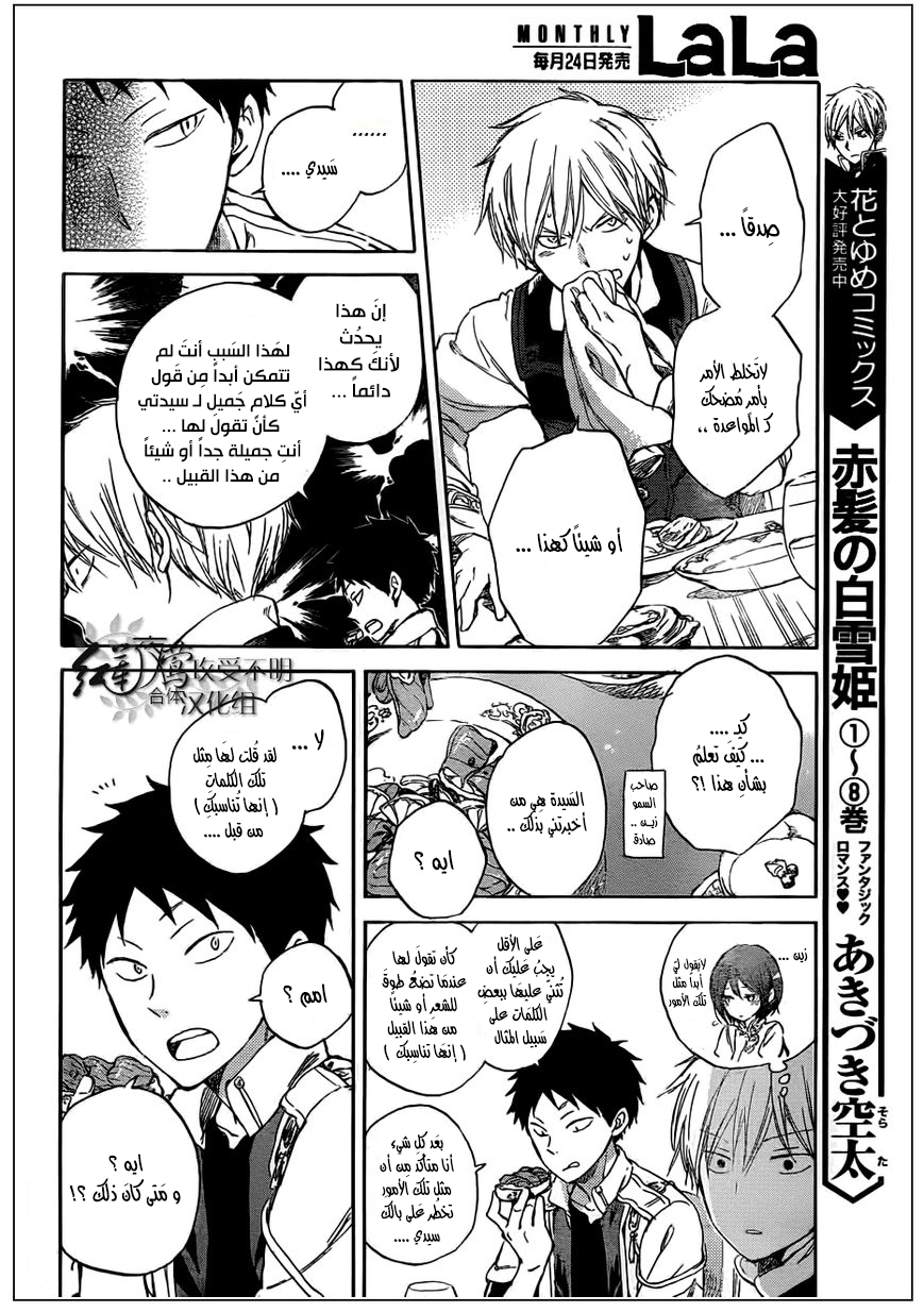 Akagami no Shirayukihime: Chapter 41 - Page 7