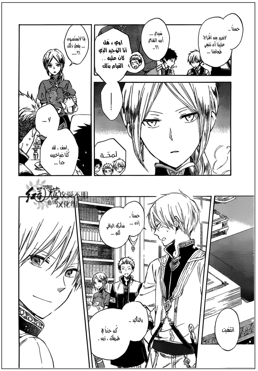 Akagami no Shirayukihime: Chapter 41 - Page 9