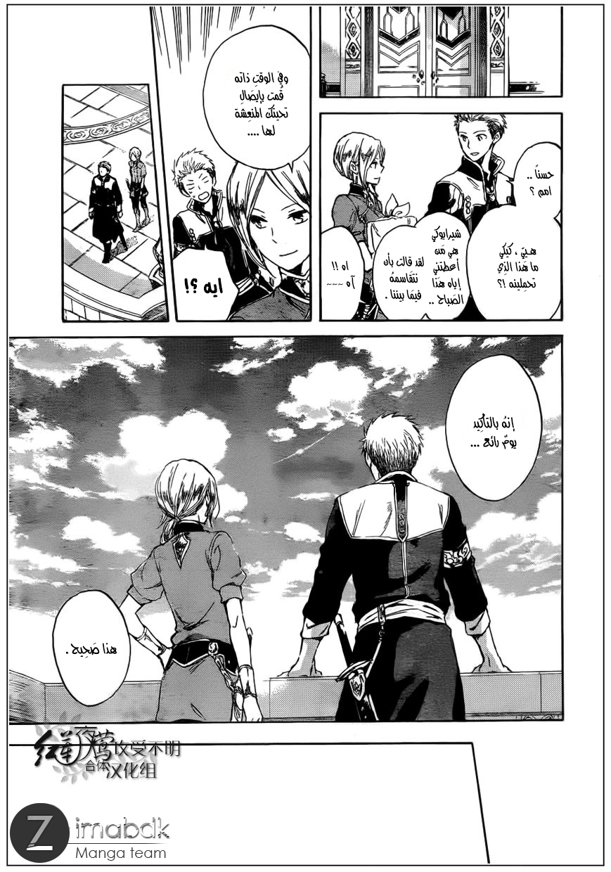 Akagami no Shirayukihime: Chapter 41 - Page 10