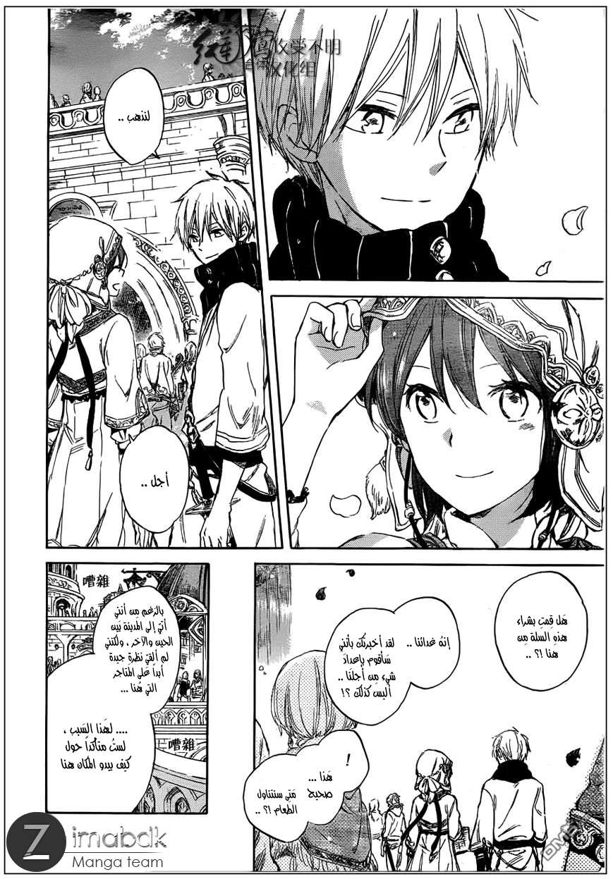 Akagami no Shirayukihime: Chapter 41 - Page 13