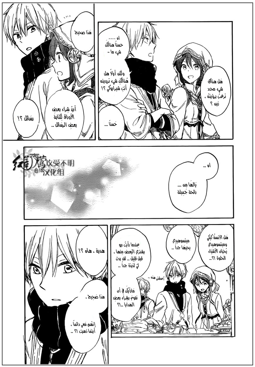 Akagami no Shirayukihime: Chapter 41 - Page 14