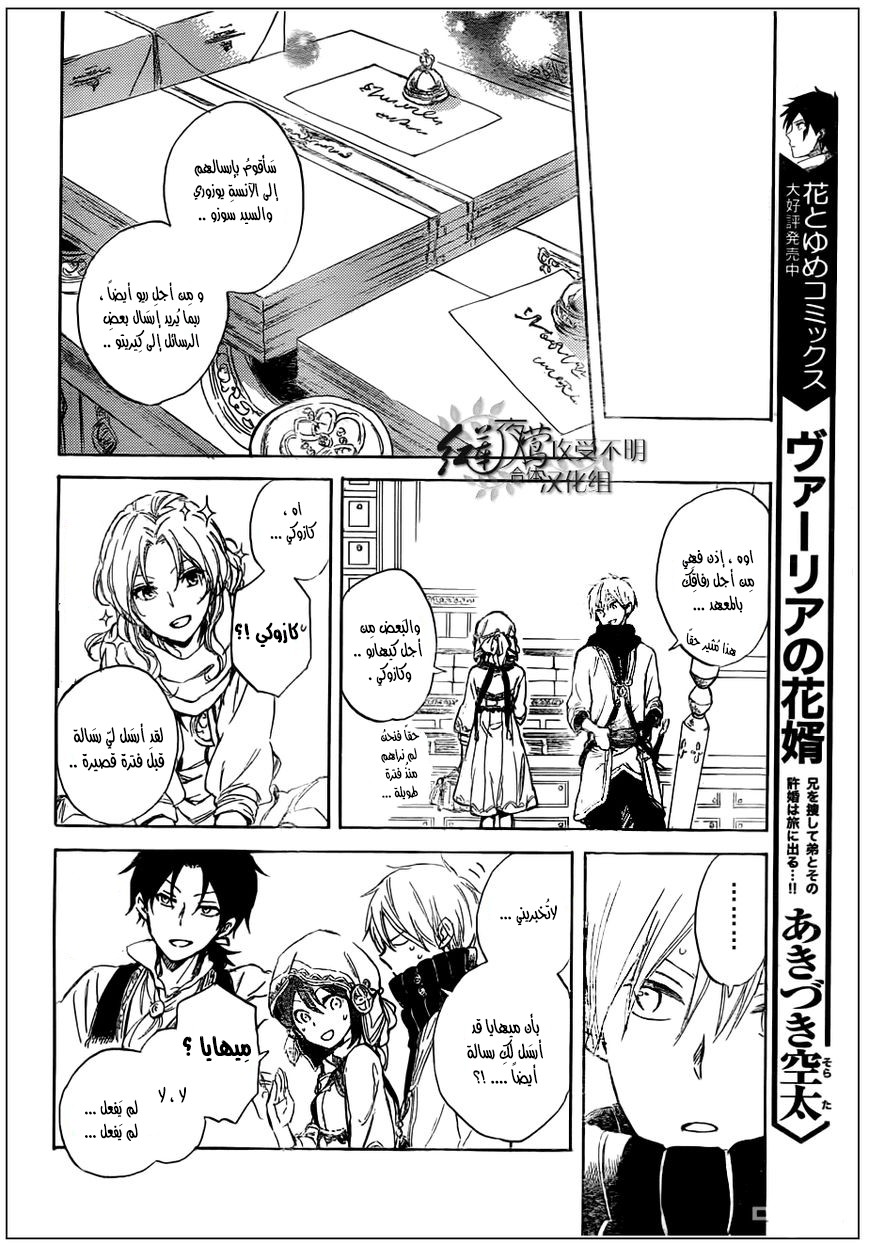 Akagami no Shirayukihime: Chapter 41 - Page 15