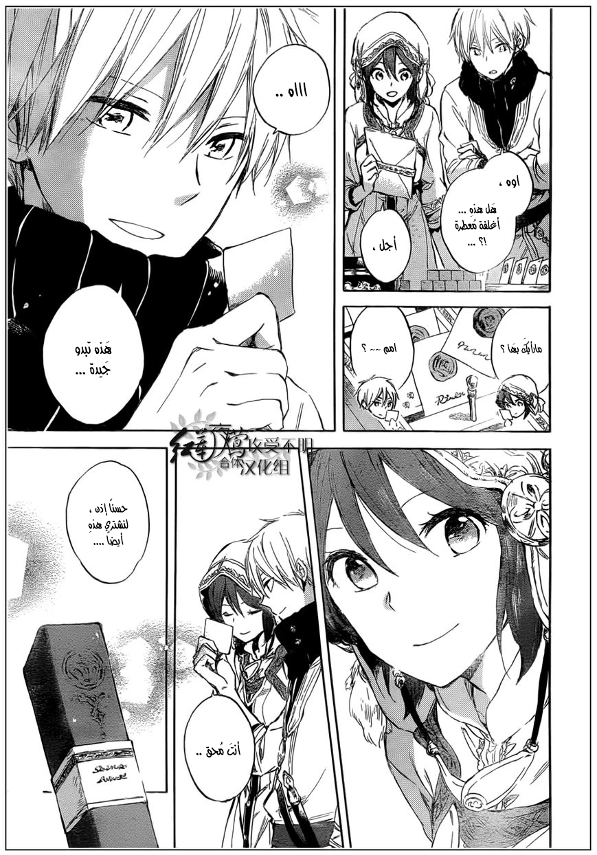 Akagami no Shirayukihime: Chapter 41 - Page 16