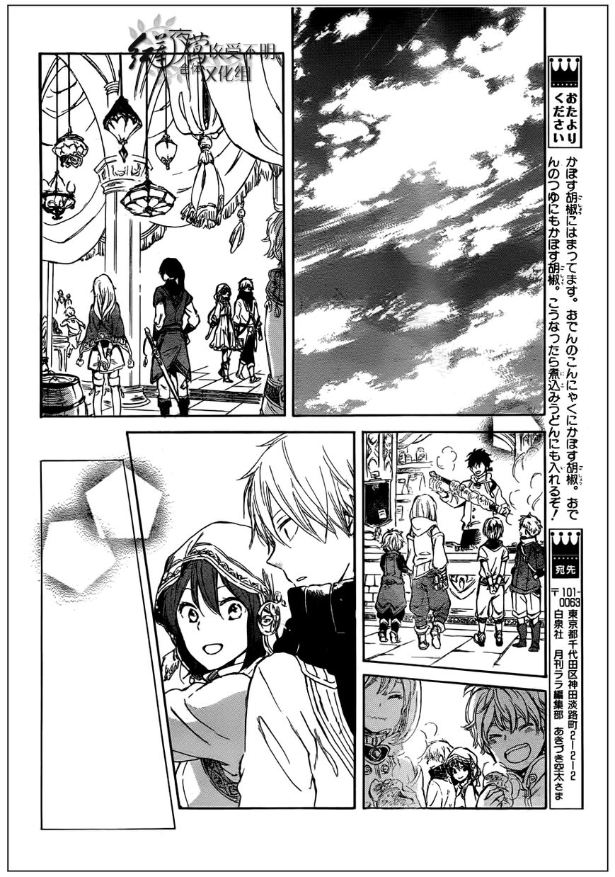 Akagami no Shirayukihime: Chapter 41 - Page 17