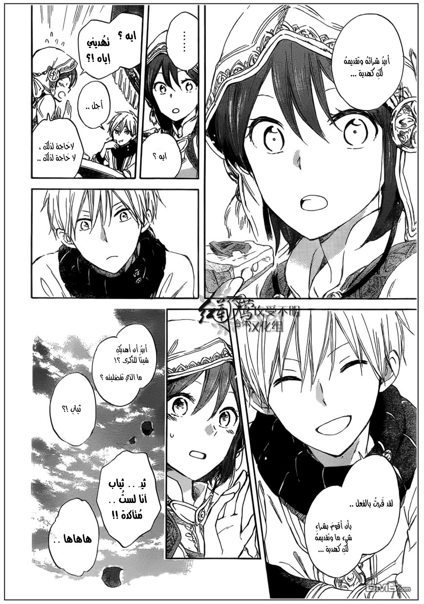 Akagami no Shirayukihime: Chapter 41 - Page 19