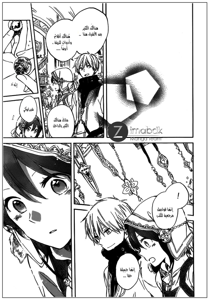 Akagami no Shirayukihime: Chapter 41 - Page 20