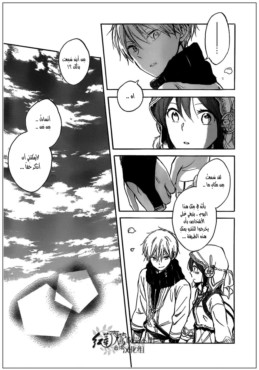 Akagami no Shirayukihime: Chapter 41 - Page 24