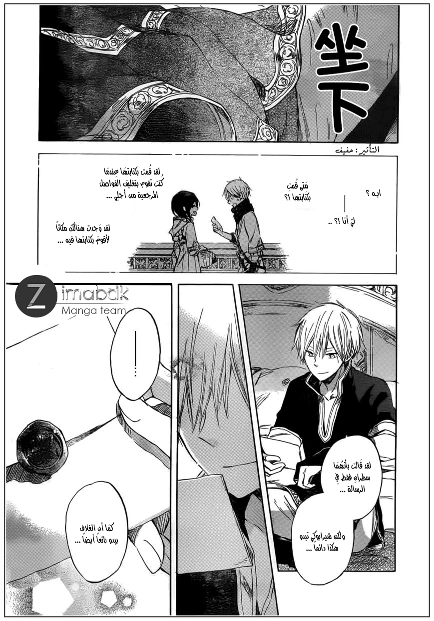 Akagami no Shirayukihime: Chapter 41 - Page 30