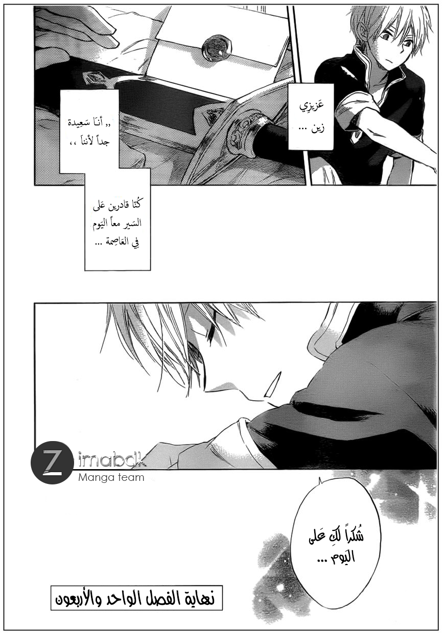 Akagami no Shirayukihime: Chapter 41 - Page 31