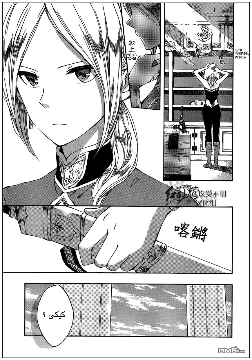 Akagami no Shirayukihime: Chapter 42 - Page 3