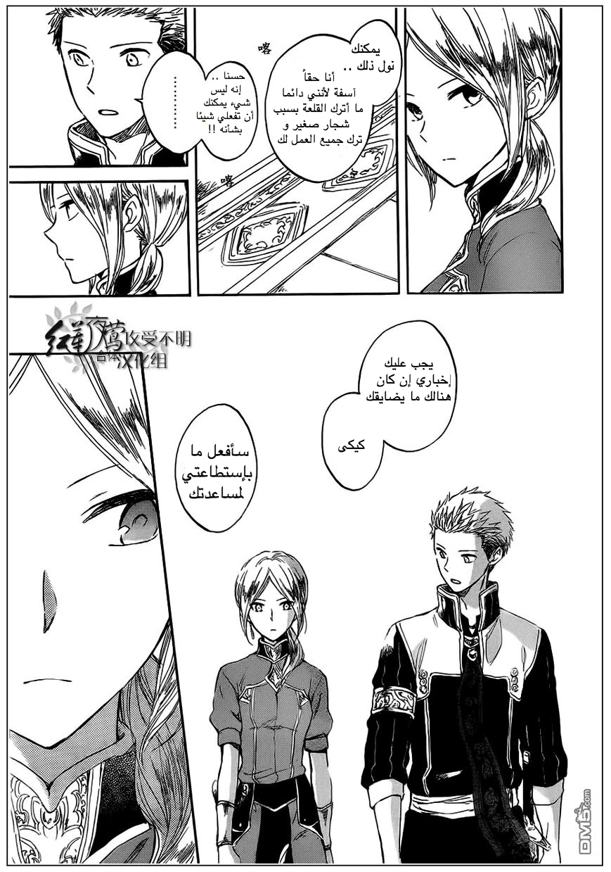 Akagami no Shirayukihime: Chapter 42 - Page 5