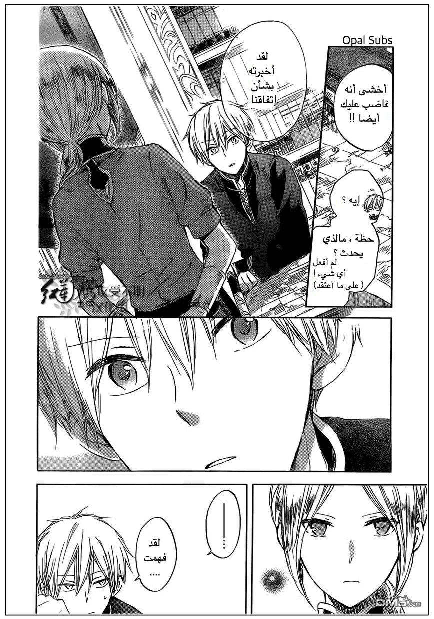 Akagami no Shirayukihime: Chapter 42 - Page 8