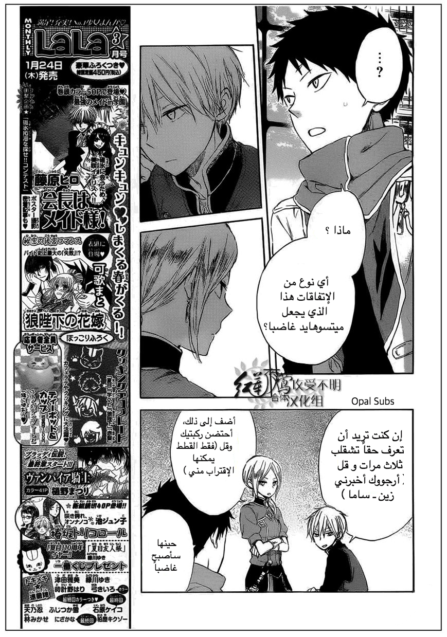 Akagami no Shirayukihime: Chapter 42 - Page 9