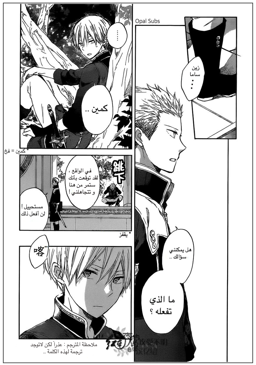 Akagami no Shirayukihime: Chapter 42 - Page 10