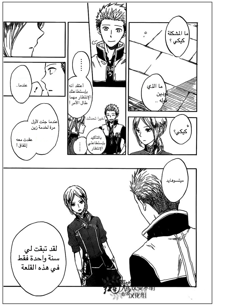 Akagami no Shirayukihime: Chapter 42 - Page 13